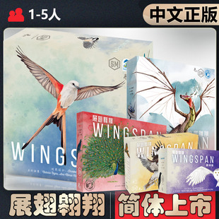 神秘岛桌游展翅翱翔欧洲大洋亚洲篇鸟类卡牌游戏简体 中文正版