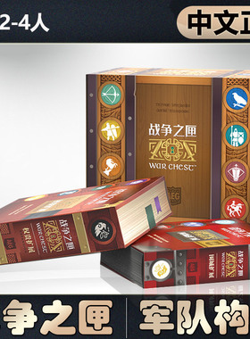 【中文正版】恶魔白桌游 战争之匣 War Chest 中世纪军队构筑抽象