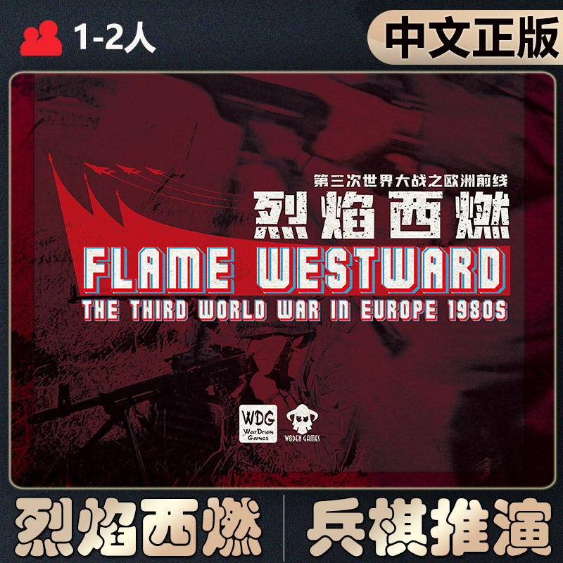 恶魔白中等烈焰西燃桌游