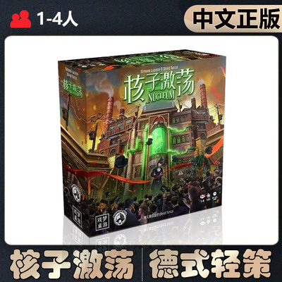 恶魔白中等核子激荡桌游