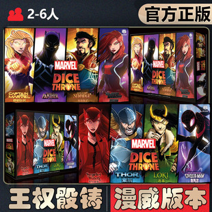 【中文正版】恶魔白桌游王权骰铸漫威版成人聚会推新卡牌对战游戏