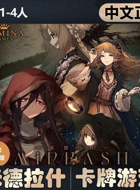 【中文正版】恶魔白桌游 米德拉什 MIDRASH 日系成人聚会卡牌游戏