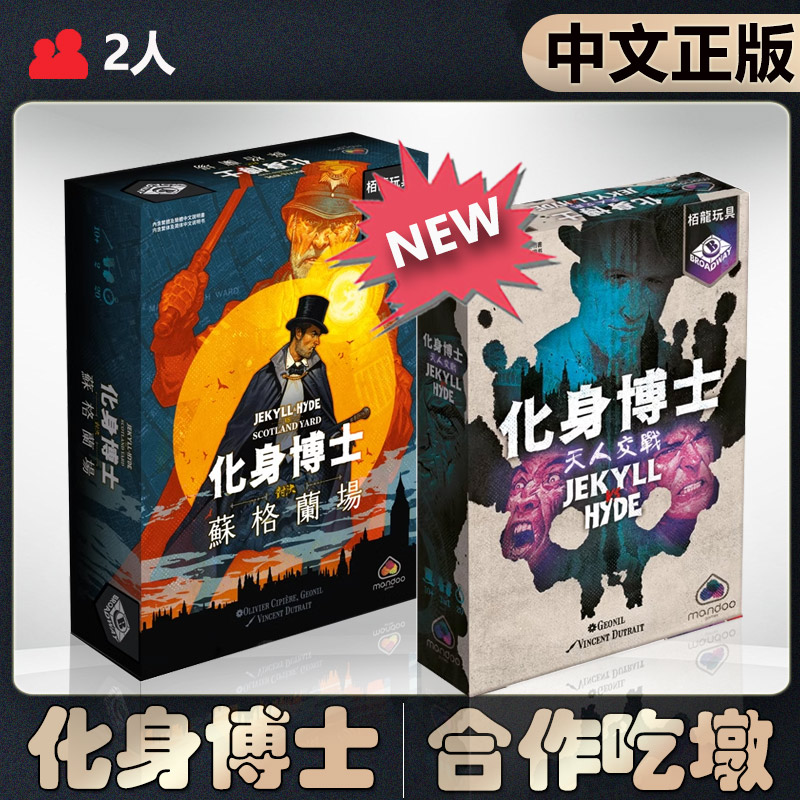 恶魔白中等化身博士桌游