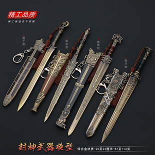 商王剑殷纣王剑姬发剑小型冷兵器玩具模型 质子剑鬼候剑封神演义