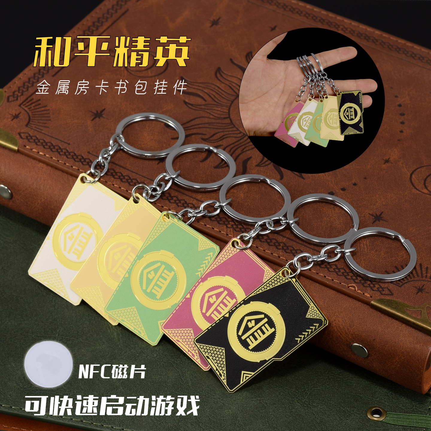 和平精英地铁逃生金库钥匙密码卡迷你黑卡金属模型玩具NFC启动卡