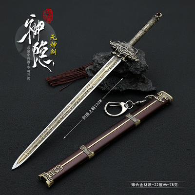 元神剑汉剑珍藏版辘轳剑名剑