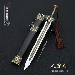 人皇剑元神剑汉剑珍藏版辘轳剑名剑太阿剑定秦剑千松尺金属冷武器