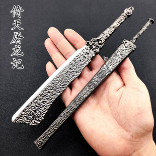 倚天屠龙记刀剑武器 倚天剑屠龙刀张无忌古代冷兵器收藏模型玩具