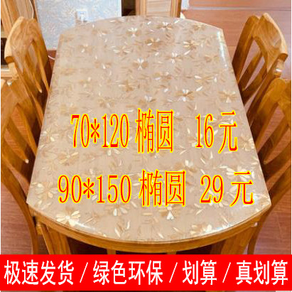 90*150折叠椭圆形桌布pvc防油