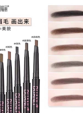 端丽妙笔生辉塑形眉笔防水防汗