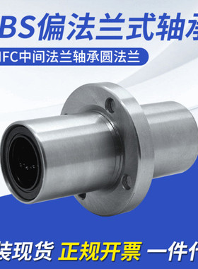 KBS中间圆法兰直线轴承LHMRW/LMFC6 81012 16 20 25 3035405060UU