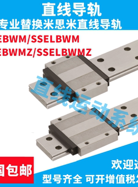 代替米思米直线导轨滑块SSEBWM/SSEBWML/SSELBWM/H9 12 14 16
