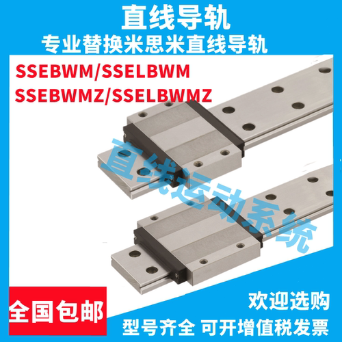 米思米直线导轨SSEBWM/SSELMWM