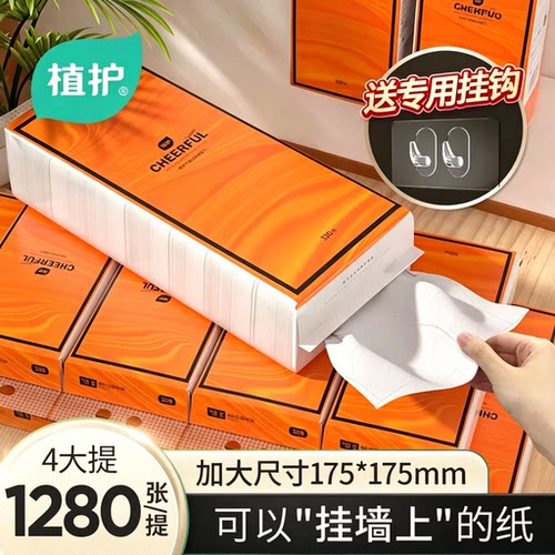植护1280张大包挂式抽纸卫生纸巾