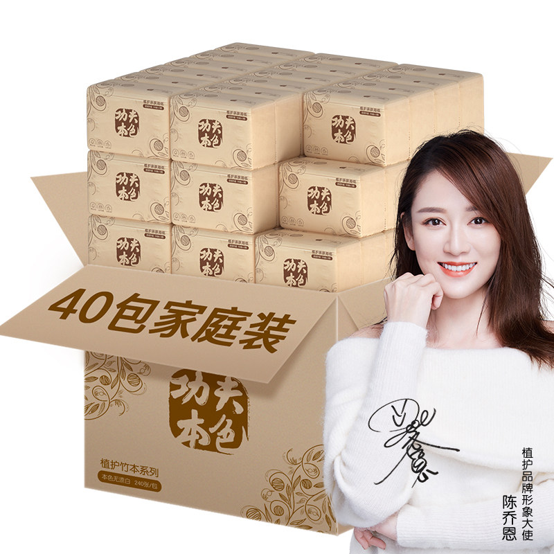 40包植护竹桨本色抽纸抽家用客厅实惠装批发整箱餐巾面纸卫生厕纸