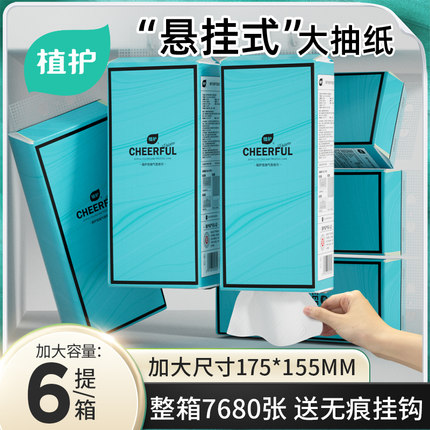 植护大包悬挂式抽纸整箱批餐巾纸家用实惠装厕纸擦手纸抽卫生纸巾