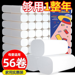 植护56卷无芯卷纸家用整箱实惠装 批餐巾纸抽面巾纸妇婴适用