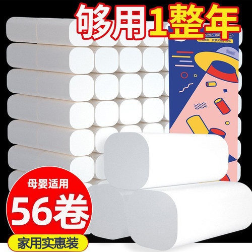 植护56卷无芯卷纸家用实惠装