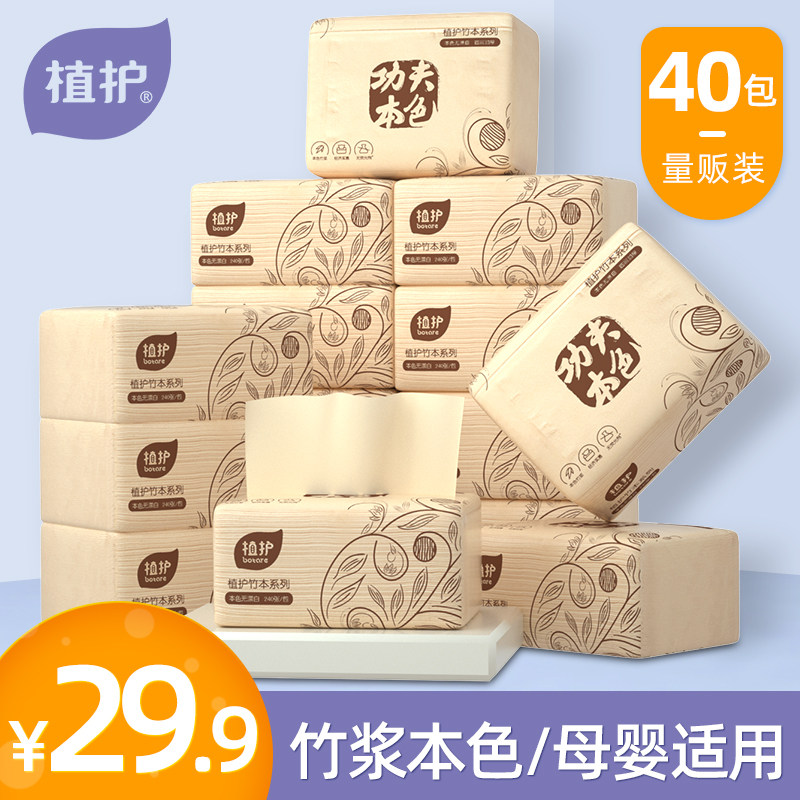 40包植护竹桨本色抽纸抽家用客厅实惠装批发整箱餐巾面纸卫生厕纸