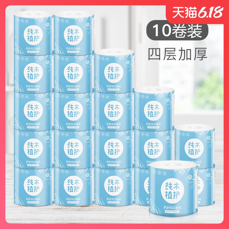 植护10卷纸有芯家用厕纸卷筒纸巾餐巾卫生纸学生宿舍用实惠家庭装