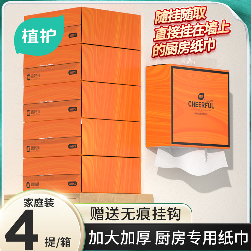 植护厨房纸巾吸油吸水纸悬挂抽取式厨房用纸抽纸料理纸200抽大包,洗护清洁剂/卫生巾/纸/香薰,厨房纸巾,淘宝优惠券,粉丝福利购,淘宝优惠卷