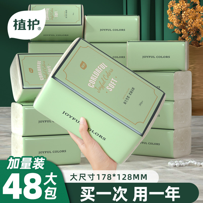 植护48大包本色抽纸巾家用实惠装整箱批餐巾纸婴儿卫生纸面巾纸抽