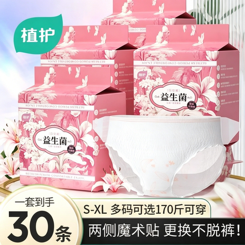 植护益生菌魔术贴早安裤防漏大码