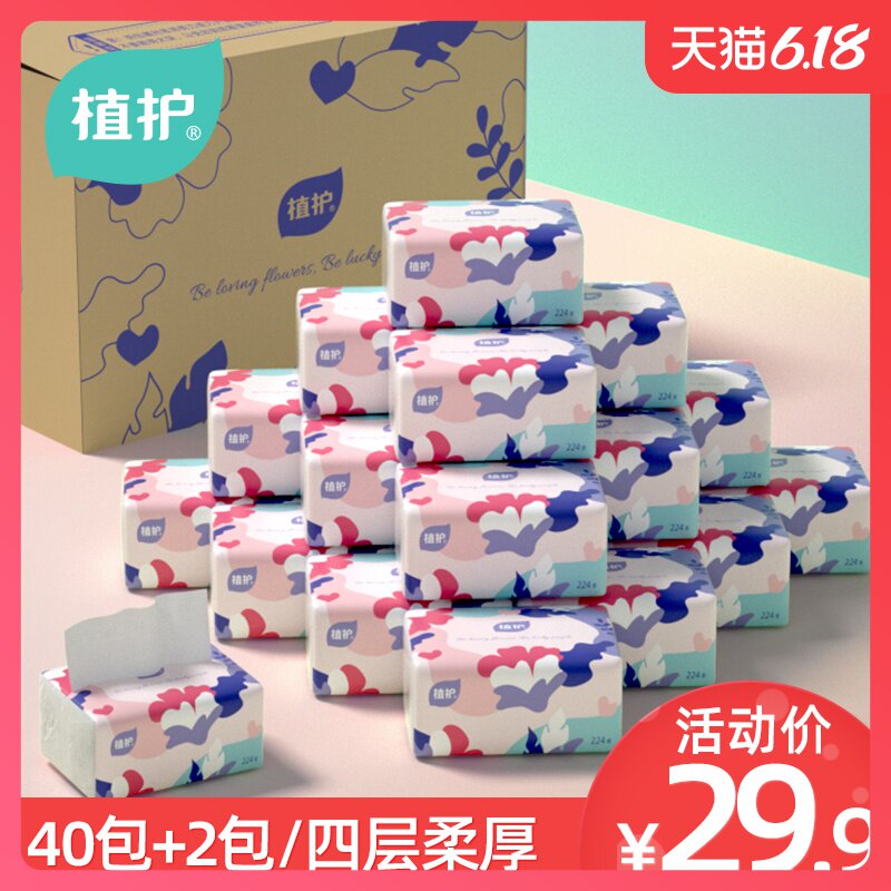 42包植护抽纸抽值手抽用整箱实惠装面巾卫生餐巾纸巾家用批发小包