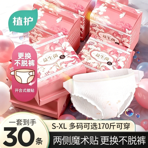 植护益生菌魔术贴早安裤防漏大码