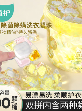 双拼凝珠留香洁净两种功效一桶价