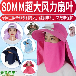 2024款防紫外线太阳能风扇帽子充电成人男女防晒遮阳采茶帽带风扇