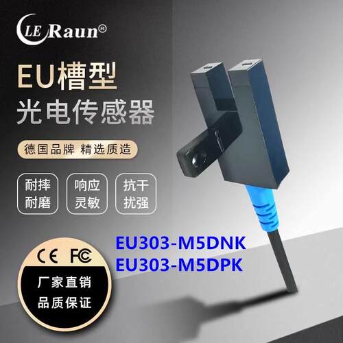 中新研劳恩U型槽型光电开关EU-SX672-WR点胶机传感器LU672-5NA