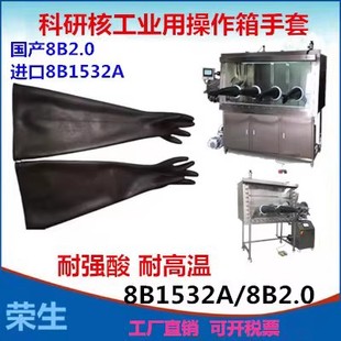 布劳恩手套箱耐高温耐酸碱手套科研真空箱干箱长臂手套8B2.0