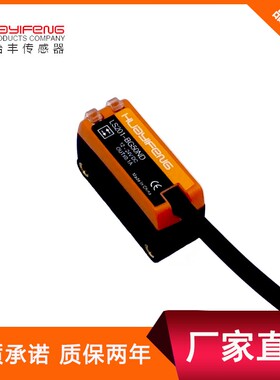 华怡丰厂家直销背景抑制传感器LS201-BG50ND漫反射型光电传感器