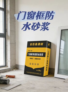 断桥铝合金门窗框填缝宝防水砂浆高分子微珠保温抗渗承重补缝胶泥