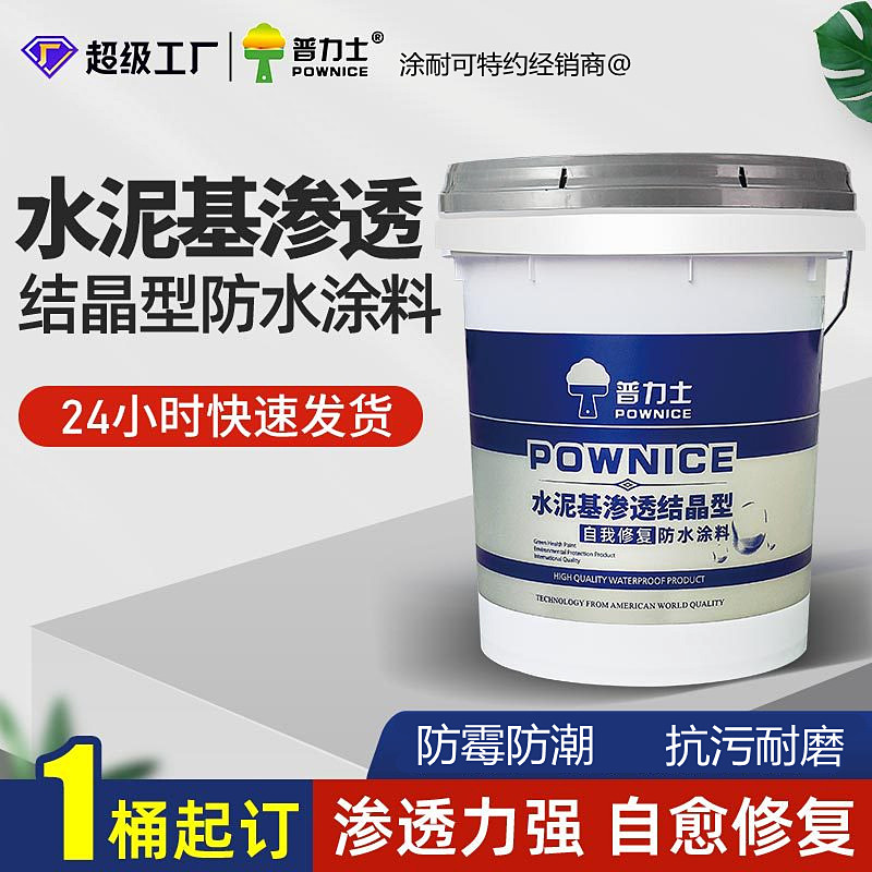 纳米自修复防水涂料水泥基渗透结晶型刚性防水剂地下室停车场水池