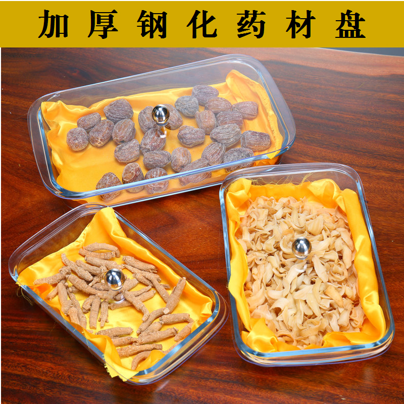 长方形玻璃盘中药材展示盘带盖药柜托盘参茸细贵药材摆盘钢化盘