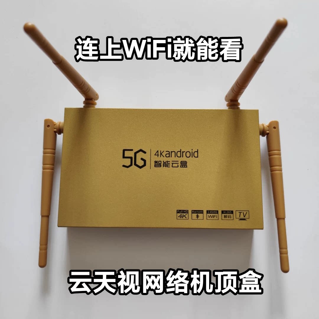 云天视V10网络机顶盒 金属壳四天线蓝牙5G4K智能云盒网络播放器