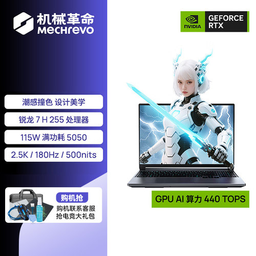 MECHREVO/机械革命 蛟龙 16Pro 2025 16英寸高性能游戏电竞笔记本