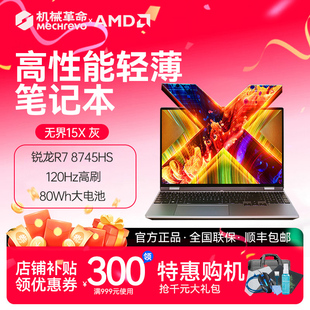 8745HS MECHREVO 15X高性能轻薄本R7 无界 15.3英寸电脑 机械革命