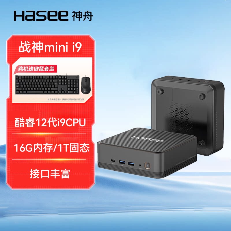 神舟迷你主机战神mini i7十三代i7处理器I9-12900H/UNC小盒子