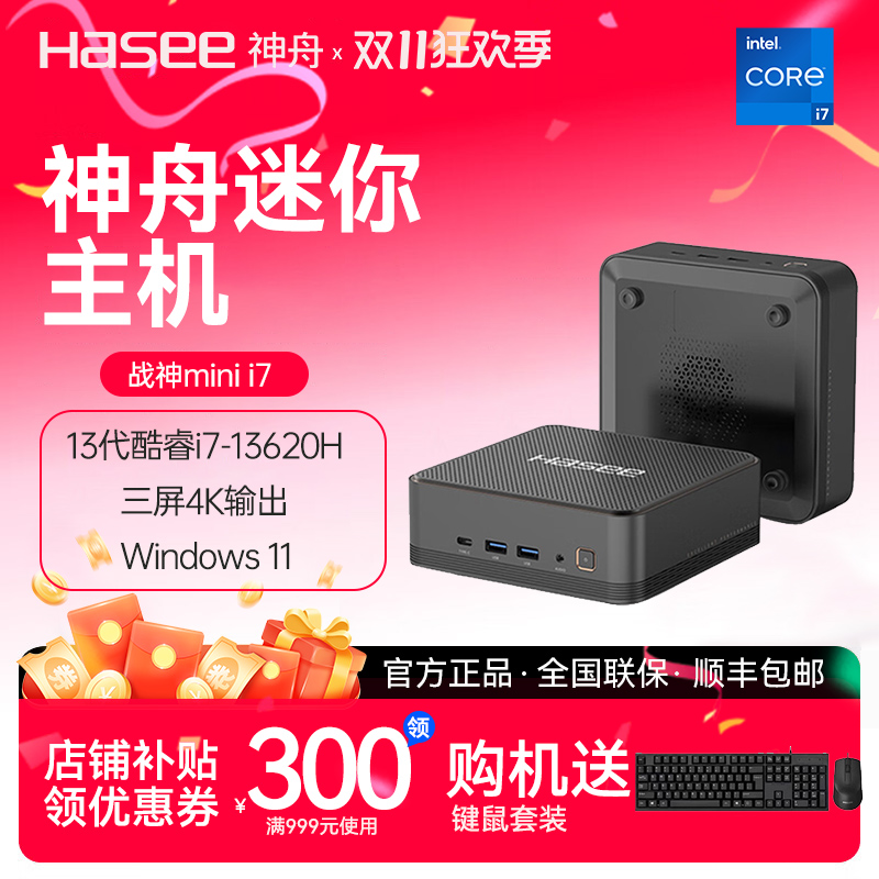 神舟迷你主机战神mini i7十三代i7处理器I9-12900H/UNC小盒子