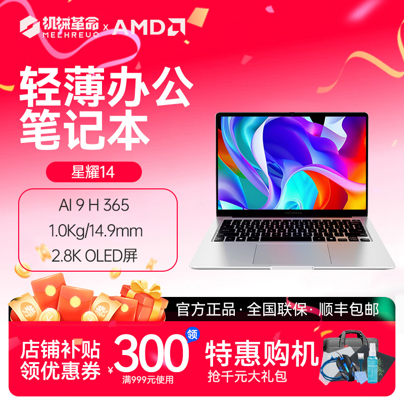 机械革命星耀14笔记本电脑