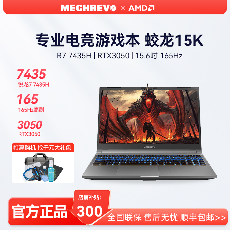 机械革命蛟龙15KRTX3050独显