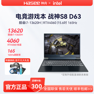 神舟 S8D63 Hasee 战神Z8 4060独显游戏本 酷睿i7 RTX4050