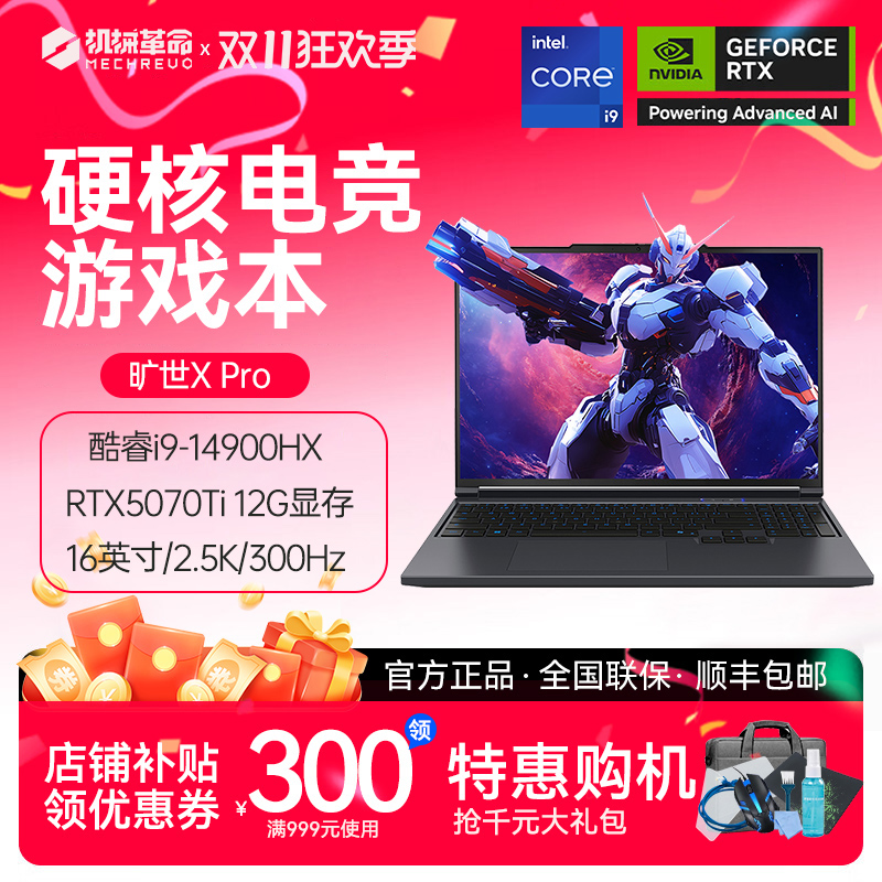 MECHREVO/机械革命 旷世X Pro 16英寸独显电竞游戏本2025官方旗舰