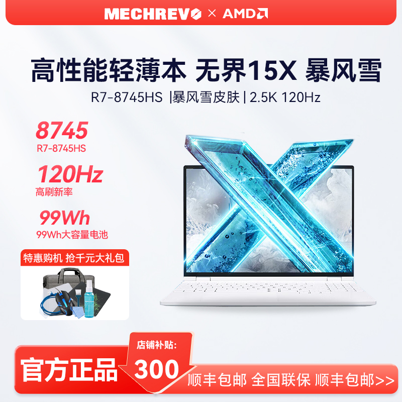 MECHREVO/机械革命 无界 15X高性能轻薄本R7-8745HS 15.3英寸电脑