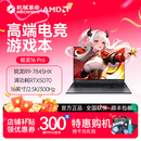 50独显R9处理器 蛟龙16Pro 电竞游戏笔记本 机械革命 MECHREVO