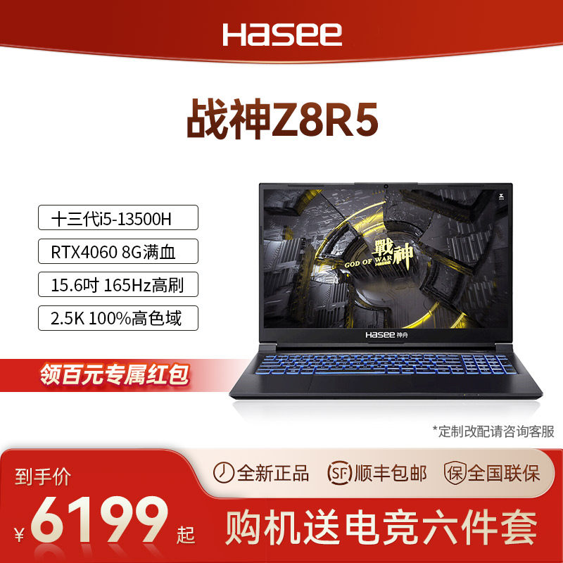 【三星显存】神舟战神Z8-DA7NP/Z8D6/Z9R7/Z8R7/R5/13代酷睿i5 i7 RTX4060独显直连165Hz学生便携神州笔记本使用感如何?