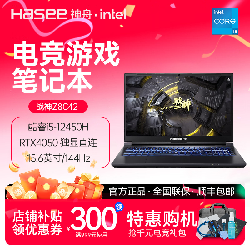 神舟13代酷睿Z7独显轻薄学生电脑